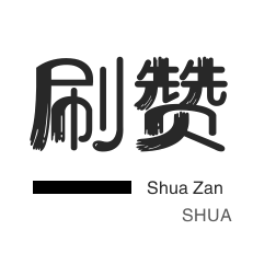 快手直播人气-说说转发-僵尸粉购买
